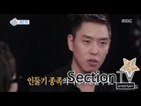 [Section TV] 섹션 TV - 'owner of unique charm' Lee Eun-kyul 이은결, '인둘기 종족의 시대가 올 것!' 20150712