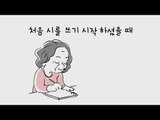 MBC 라디오 사연 하이라이트 '엠라대왕' 54회 - 울 엄마는 시인