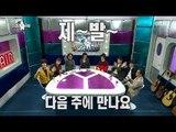 The Radio Star, Kim Kwang-seok's Friends #19, 김광석의 친구들 20130130