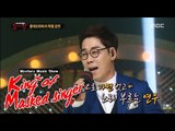 [King of masked singer] 복면가왕 - CBR Cleopatra - Is it still beautiful 20150726