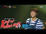 [King of masked singer] 복면가왕 - levitation hot-air balloon's  identity? 20150809