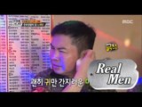 [Real men] 진짜 사나이 - Lim Won-hui, doesn't know BigBang's song 20150809