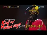 [King of masked singer] 복면가왕 - A pear drops as a crow flies from the tree -  I Still Love You
