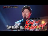 [King of masked singer] 복면가왕 - Sang the whole body! The western sky in the actors' anjaemo! 20150531