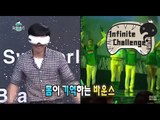 [Infinite Challenge] 무한도전 - jaeseok, 'Grasshopper World' dance! 20150620