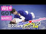 [We got Married4] 우리 결혼했어요 - Jonghyun trains Seungyeon to play judo 20150627