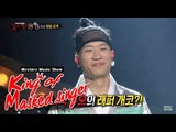 [King of masked singer] 복면가왕 - That man is ginseng's identity? 20150628
