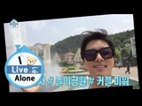 [I Live Alone] 나 혼자 산다 - Kim Dong Wan is proudly took pictures alone between the couple 20150703