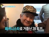 [HOT] 띠동갑내기 과외하기 - 39토끼 송재호, 이태원 패션 피플에 합류?! 20150123