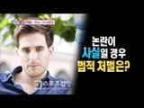 [HOT] 섹션 TV(Section TV) - Enes an affair? and the truth 에네스불륜 그리고 진실20141207
