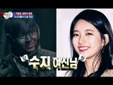 [HOT] 진짜 사나이 - 육성재, '연상이 좋아' 여아이돌 중 '수지와 사귀고파'  20150111