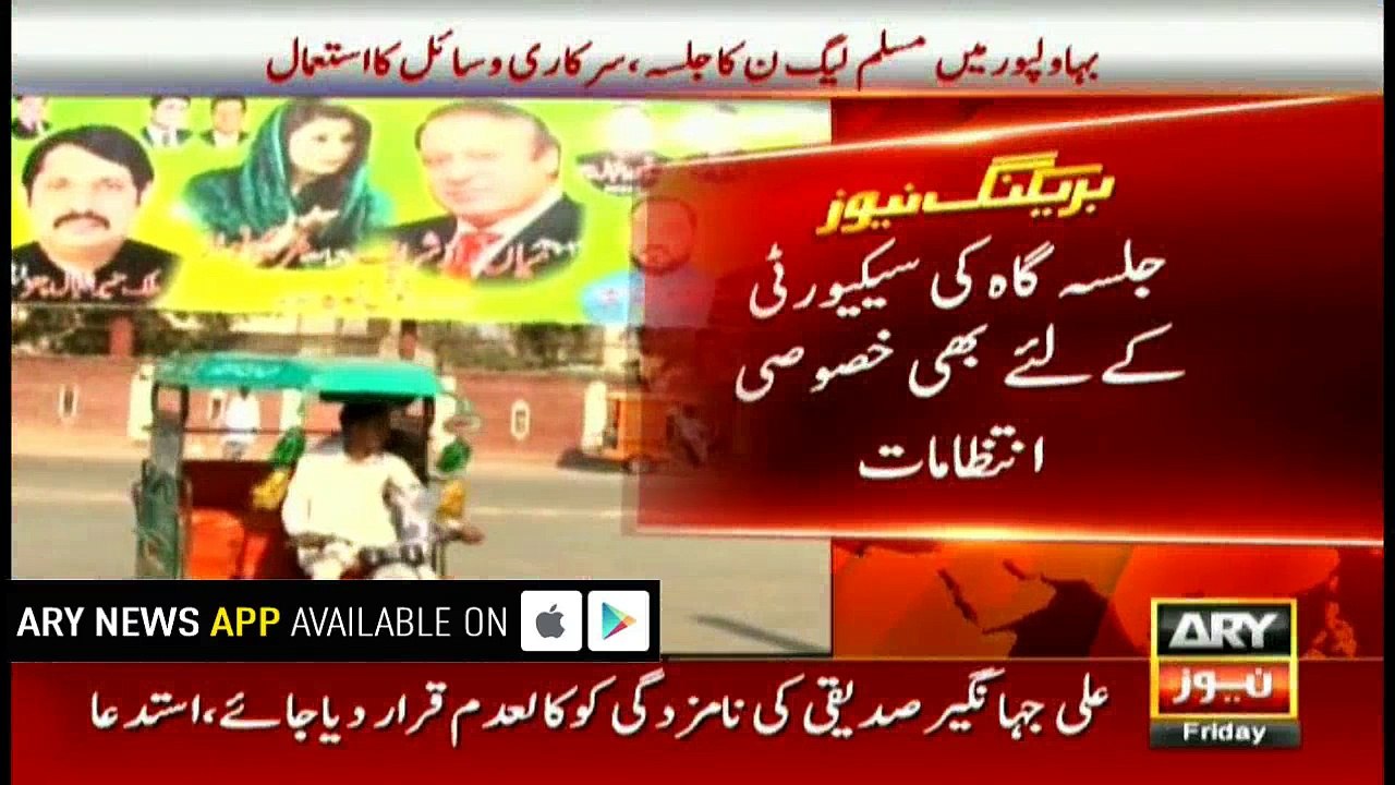PML-N all set to hold public rally in Bahawalpur today