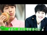20130312 E! Today - Song Joong-ki, 연예투데이 - 송중기, 광고의 제왕 등극