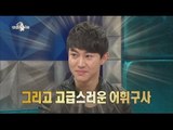 [HOT] 라디오스타 - 남다른 곽동연! 연애와 대학에 관한 진지한 고민!? 20140625