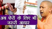 Aadhaar Card को फेरों से पहले दिखाना होगा जरुरी, Uttar Pradesh Government का फैसला । वनइंडिया हिंदी