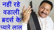 Pyarelal Wadali of Wadali Brothers PASSES away | FilmiBeat