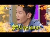 [HOT] 라디오스타 - 전국을 접수한 온주완! 서울이 힘든 이유, 송승헌 때문? 20140507
