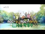 [HOT] 무한도전 - 선택 2014 홍보영상 기호(마) 박명수 'MBC가 낳고 MBC가 키운 자식, MBC 성골'