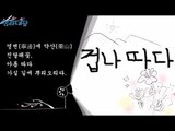 MBC 라디오 사연 하이라이트 '엠라대왕' 24 - 사투리전국체전