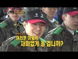 [HOT] 진짜 사나이 - 군가가창 경연대회! 진짜 사나이가 부르는 '멋진 사나이'! 반전에 반전~ 20140209