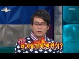 The Radio Star, Beggar, Eunuch, Maid and Pervert #11, 거지, 내시, 몸종, 그리고 변태 20140205