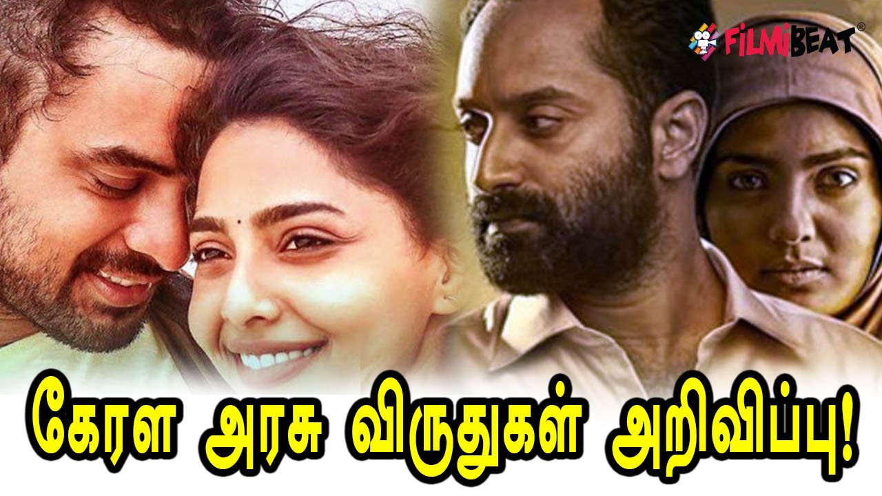 நடிகை பார்வதிக்கு சிறந்த நடிகை விருது!- வீடியோ