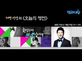 MBC 라디오 사연 하이라이트 '엠라대왕' 19 - 헤맨선생의 