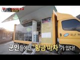진짜 사나이 - GOP 경험의 완성! '황금 마차' 금빛 희망의 마법이 시작된다~!, #01 EP39 20140105