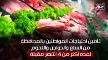 شاهد فى دقيقة.. إجراءات وزارة التموين لتوفير السلع الغذائية لشمال سيناء