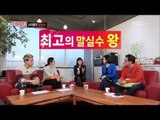 Section TV, Sunday Section, Celebrity with Slips of the Tongue #14, 선데이섹션, 스타의 말