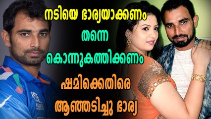 ഷമി ഒത്തുകളിച്ചു, പുതിയ വെളിപ്പെടുത്തലുകളുമായി ഷമിയുടെ ഭാര്യ  | Oneindia Malayalam
