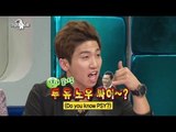 [HOT] 라디오 스타 - 윤도현, 싸이와 스쿠터 브라운 연결시켜준 장본인 20130417