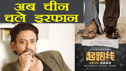 Irrfan Khan's Hindi Medium to release in China this April | FilmiBeat