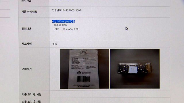 납 초과 검출 필통·가방 13개 리콜 조치 / YTN