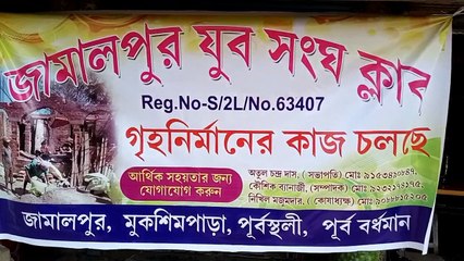 Jamal Pur Yuba Sangha Club Tharan Bitoron || 09/03/2018 Tharan For Dharam Pur