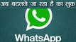 Whatsapp का New Look ऐसे पा सकते है Android Smartphone Users | वनइंडिया हिंदी