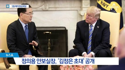 김정은 ‘깜짝 초대’…트럼프 “5월에 만나자” 화답