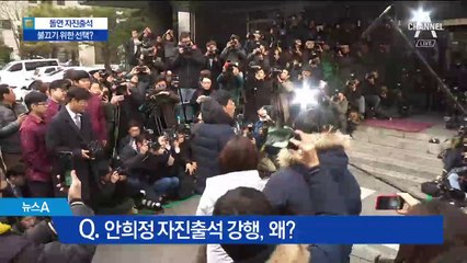 안희정 ‘소환 대신 자진 출석’ 택한 이유 있다