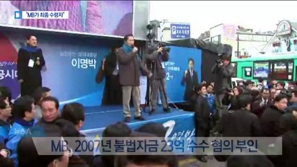 이상득 “MB가 최종 수령자”…친형 2명 모두 등 돌려