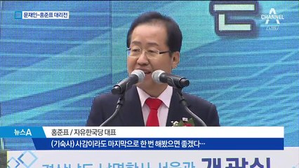 문재인 vs 홍준표 대리전 ‘경남지사 선거’ 신경전