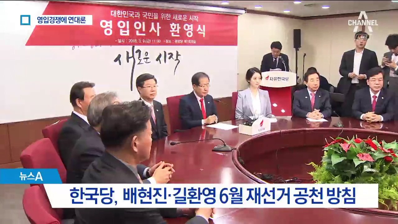 인물 영입…연대설…지방선거 필승 전략 ‘잰걸음’