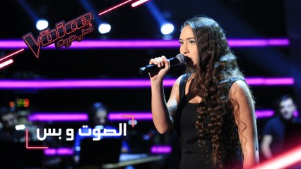 #MBCTheVoice - مرحلة الصوت وبس - سالي منصور تقدّم أغنية ’Tough Lover’