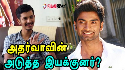 அதர்வா நடிக்கும் அடுத்த படத்தை ஶ்ரீகணேஷ்  இயக்க போகிறார்!- வீடியோ