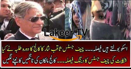 Chief Justice took Action Over Students Complain