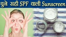 Sunscreen लगाने से पहले जान ले SPF का सही मतलब | Boldsky
