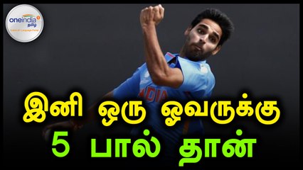 இனி ஒரு ஓவருக்கு 5 பந்துகள் மட்டும் வீச இங்கிலாந்து கிரிக்கெட் வாரியம் முடிவு- வீடியோ