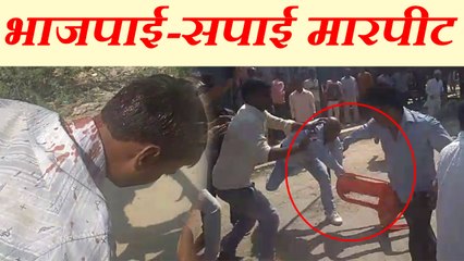 हरदोई: चुनाव के दौरान भाजपाई और सपाइयों के बीच जमकर चले लाठी-डंडे