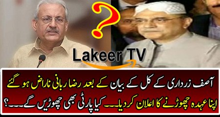 Raza Rabani Responses Over Yesterday Statement of Asif Zardari