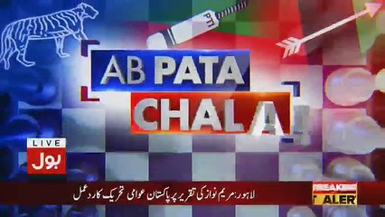 Ab Pata Chala - 9th March 2018