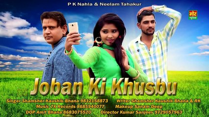 Joban Ki Khusbu ¦¦ New Haryanvi Song ¦¦ जोबन की खुशबु ¦¦ Latest Song ¦¦ Mor Music